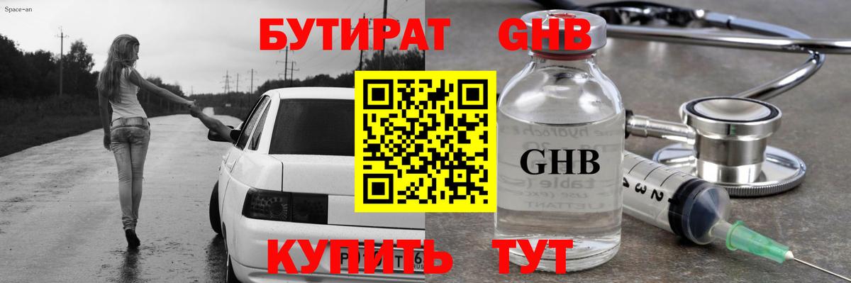 Бутират 1.4BDO Куйбышев