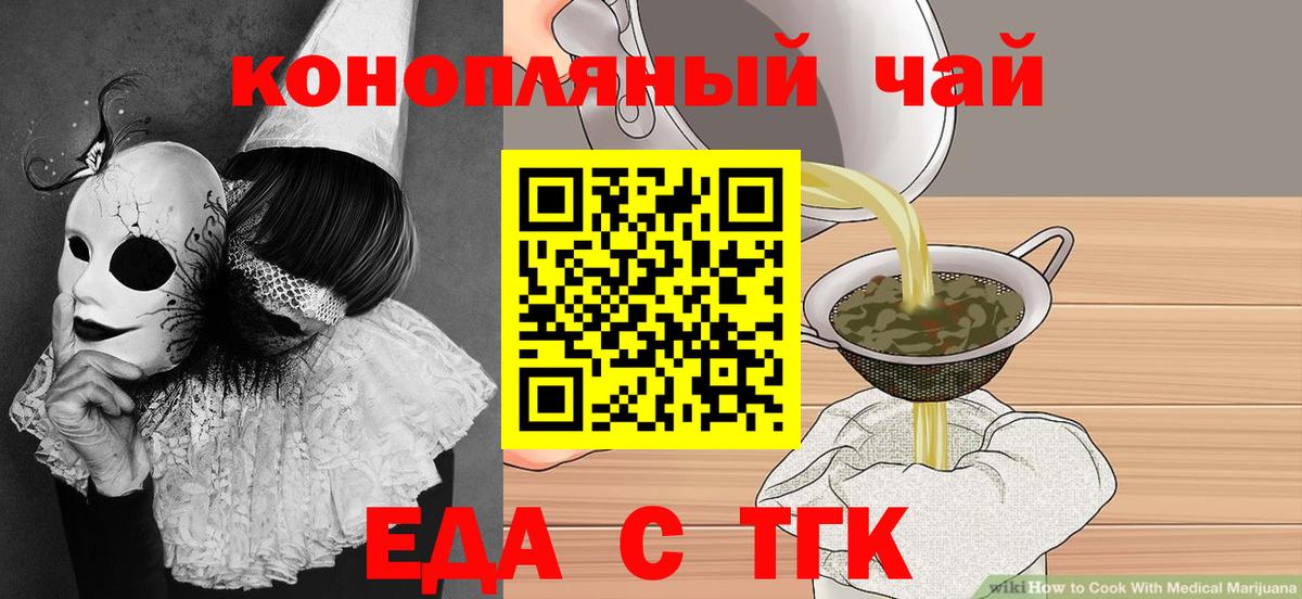 Еда ТГК марихуана  Вход с VPN  Куйбышев 