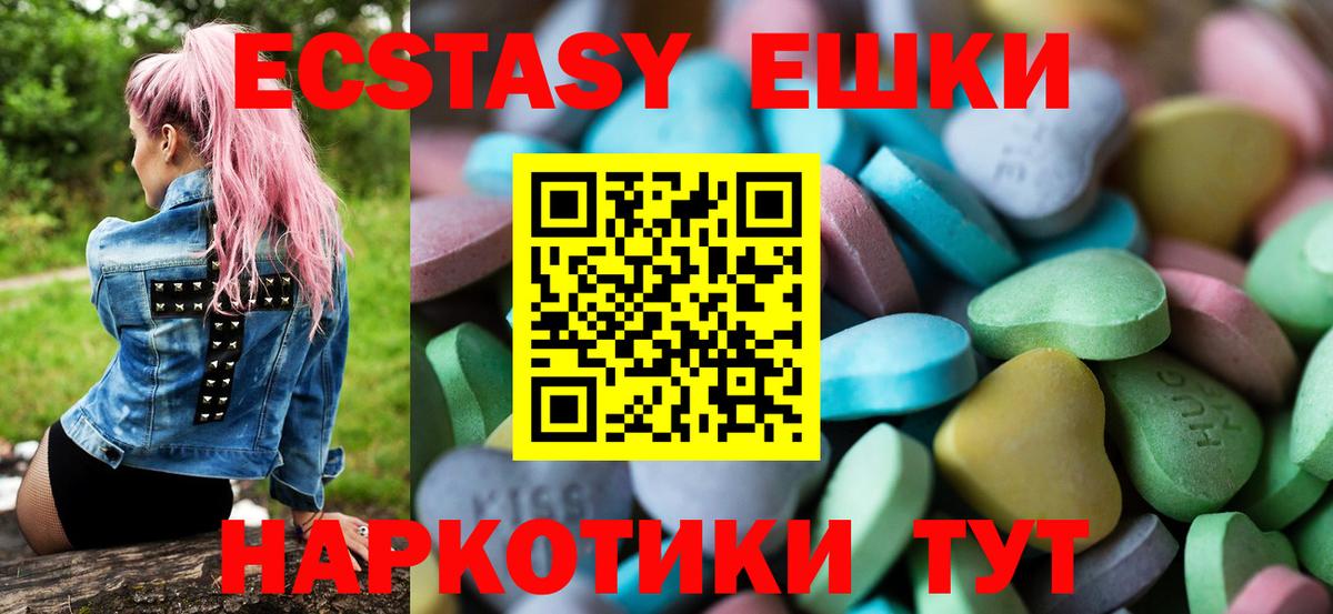 Экстази 250 мг Куйбышев