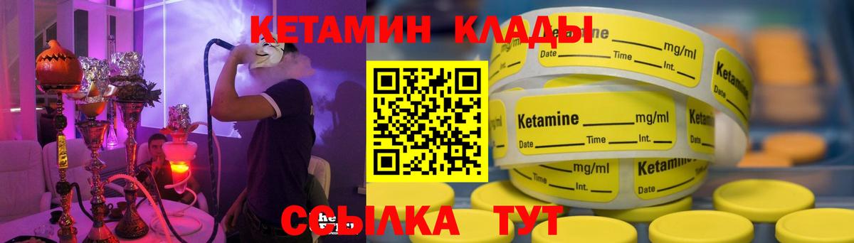 КЕТАМИН ketamine  Вход с VPN  Куйбышев 