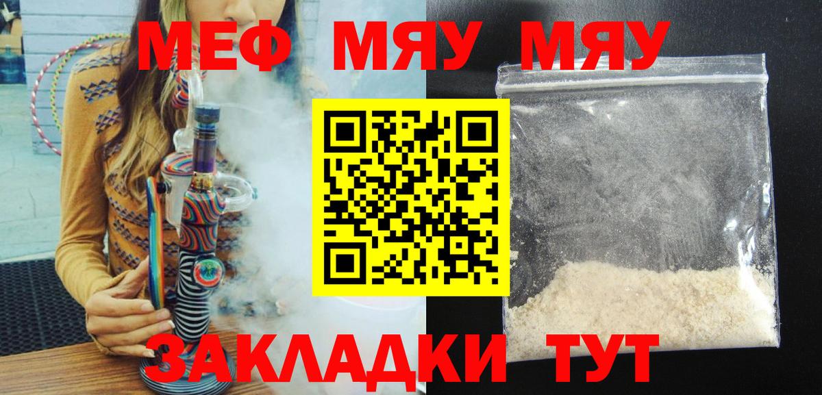 Мефедрон  МЯУ-МЯУ  Куйбышев  Вход с VPN  МЕФ mephedrone 