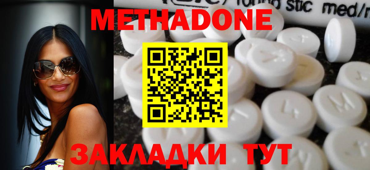 Куйбышев  МЕТАДОН кристалл  Вход с VPN 