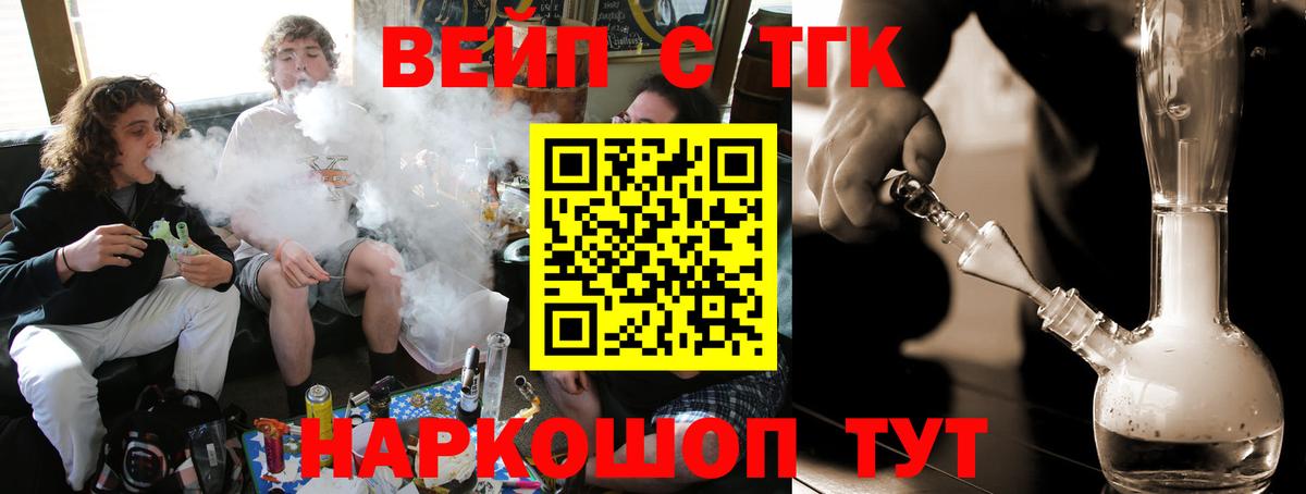 ТГК вейп с тгк Куйбышев